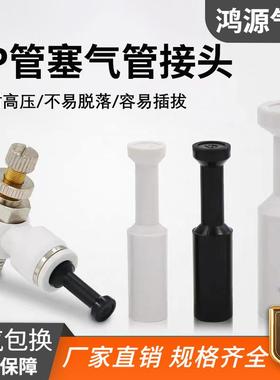 厂家直销堵头PP管塞快插直通堵塞气管堵头4/6/8/10/12mm气动配件