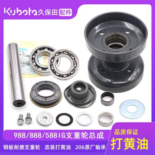 888 988收割机配件支重轮总成206行走轮组合套装588IG滚轮