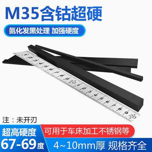 M35含钴进口工业白钢条白钢刀超硬锋钢刀条车床刀车不锈钢未开刃