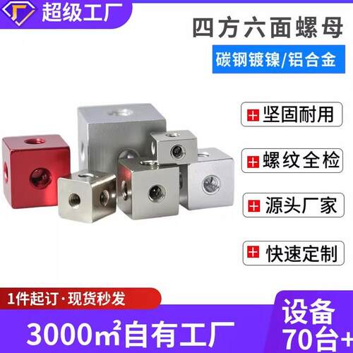 M3M4M5六面螺母固定块多面螺纹连接桥架旋转灯箱配件