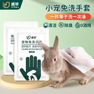 兔子免洗手套除臭神器清洁湿巾荷兰猪干洗粉沙宠物专用洗澡用品新