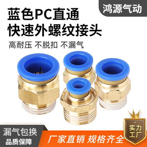 气管气动快速接头PC8-02蓝色铜外螺纹直通快插接头PC10- 03/12-04