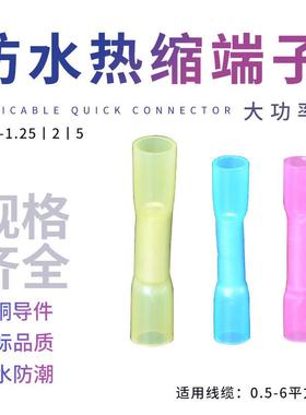 BHT热缩式连接管电线防水中间接头绝缘冷压紫铜管接线端子对接器