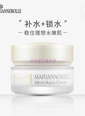 MARIANNEBOLLE玛丽安保莱 盈透水凝霜L保湿滋润平衡肌肤透亮