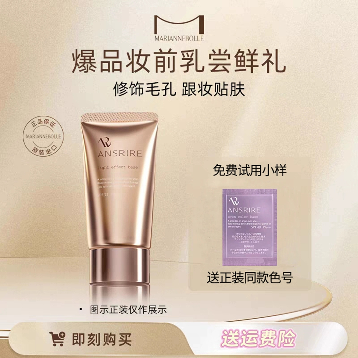 正品玛丽安保莱天使水嫩妆前乳