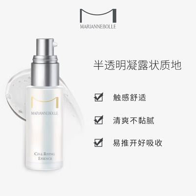 玛丽安保莱舒缓修复精华露