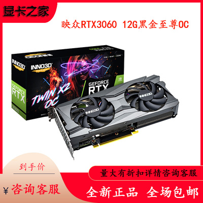 Inno3d新款风冷映众独立显卡