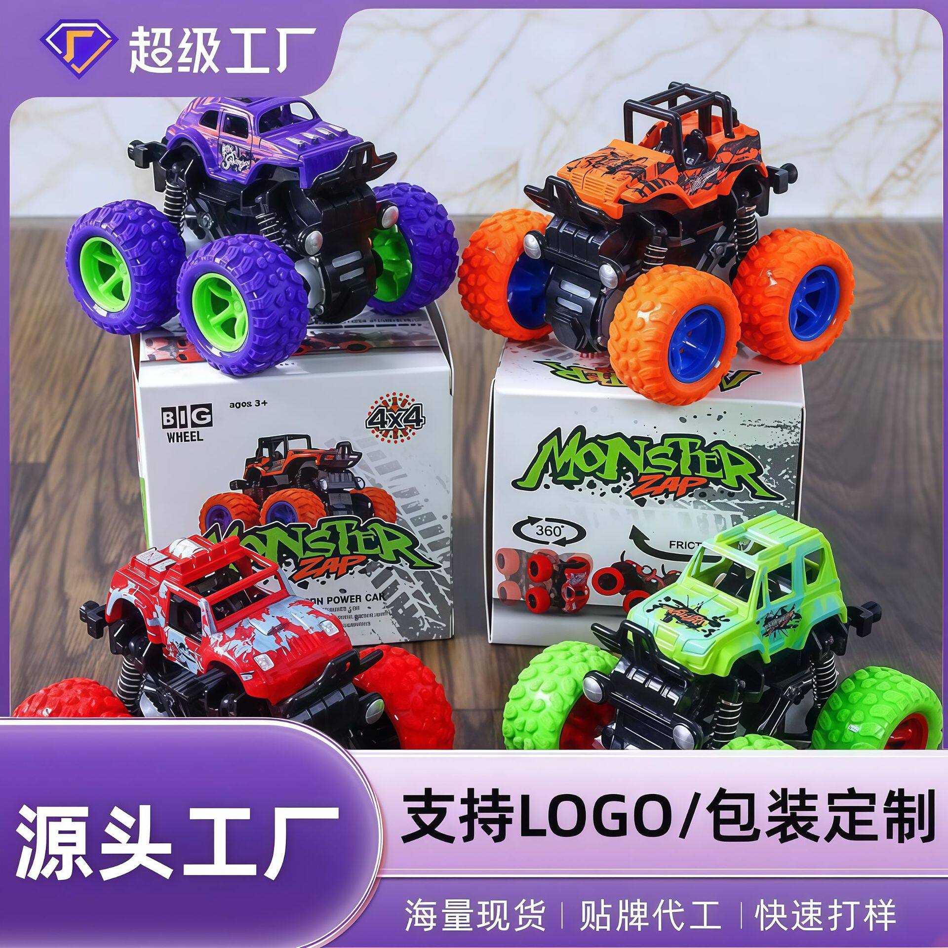 定制儿童惯性四驱车玩具车男孩子