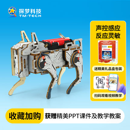 儿童益智玩具教具小学生diy声控机械狗科教手工实验材料包制作