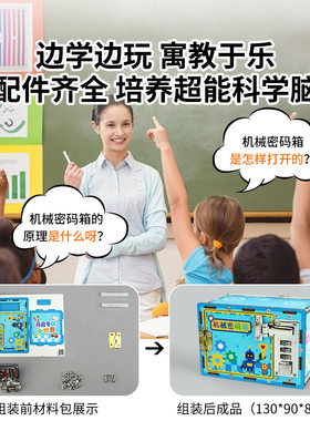 科技小制作小发明男孩手工制作机