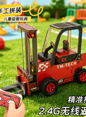 遥控运输车仿真叉车模型手工diy