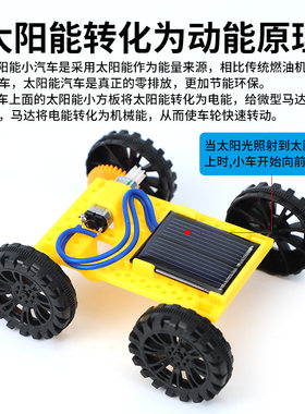 太阳能小车DIY组装科技小制作小