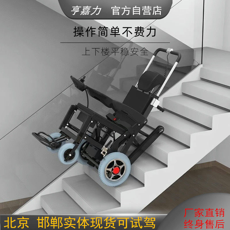 亨嘉力电动爬楼梯轮椅老年人上下楼智能轻便台阶履带式爬楼机包邮