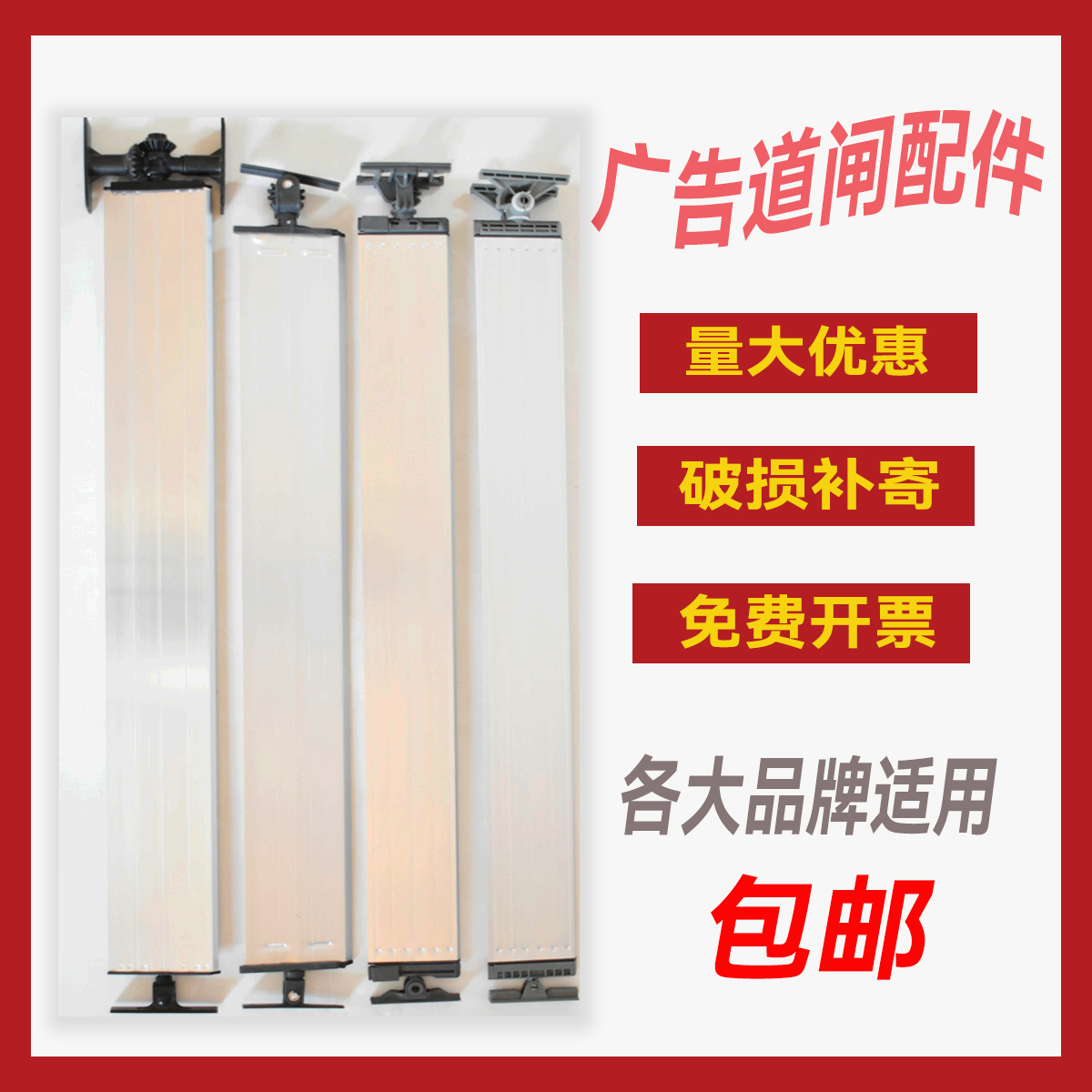 道闸杆广告道闸叶片底梁副杆