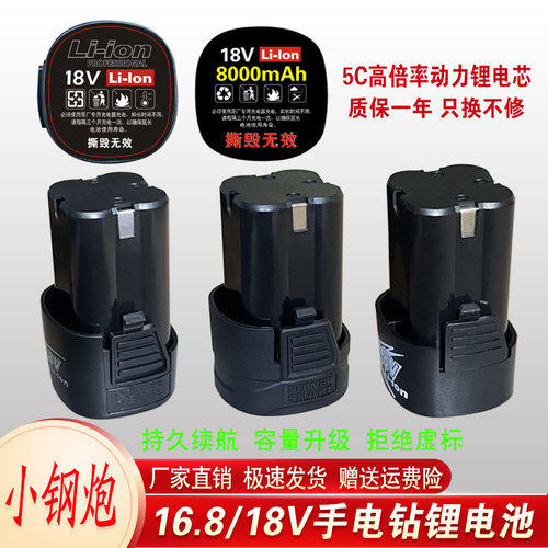 18v大容量手钻锂电池耐用手枪钻16.8V通用小钢炮电池螺丝刀起子机