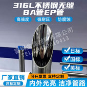 镜面管316L无缝镜面内外光亮ba管卡套仪表管医疗电解镜面ep无缝管