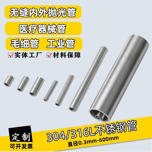 304毛细管无缝管宝钢不锈钢管