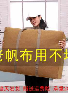 旅行特大容量加厚搬家袋帆布