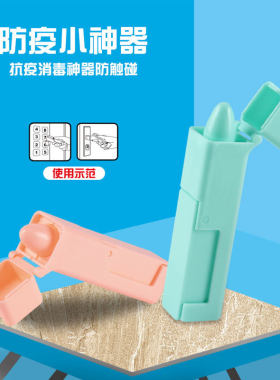 香港电梯抗疫神器消毒辅助提工具