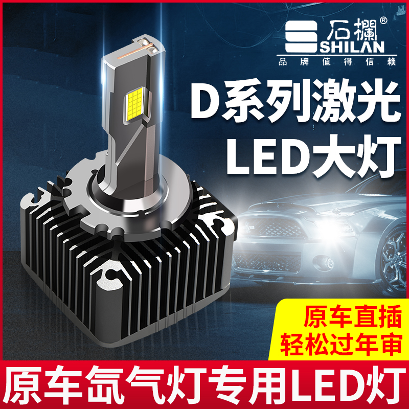 原车D1SD2SD4D2RD3SD4SD5SD2H氙气改装激光汽车led大灯泡超亮