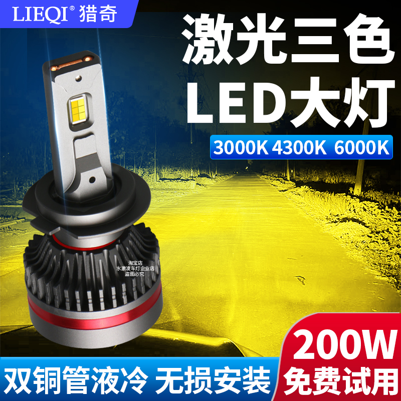 200W三色汽车led激光大灯白黄光超亮9005灯泡远光H11近光H7H4雾灯