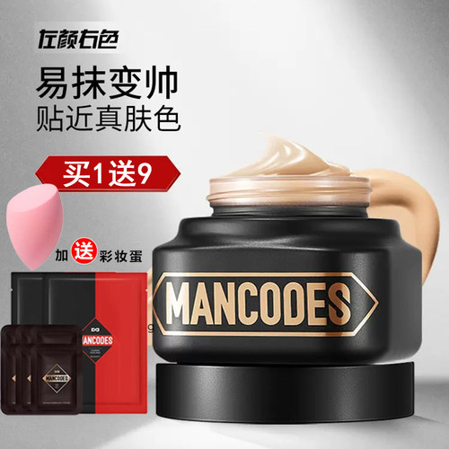 左颜右色男士素颜霜遮瑕膏遮痘印BB霜不假白粉底液专用化妆品秋冬