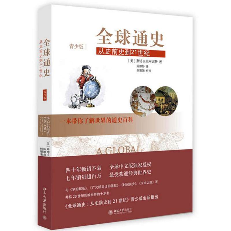 Global History (beautiful)Gustav social sciences Foreign history European History Xinhua Bookstore Legal books Peking University pressin the Books/Magazine/Newspaper , History , World History , World History  category - from Buy2taobao.com to provide professional Taobao agent buy service