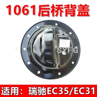 适配瑞驰电动车EC35 EC31 EC31S后桥背盖 差速器加齿轮油盖1061用