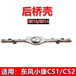 适配东风小康C51C52C55后桥壳总成 主减差速器半轴整体ABS 原装