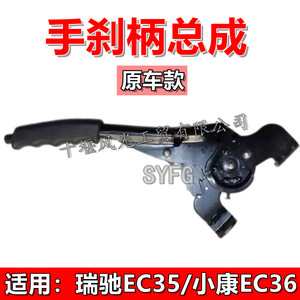瑞驰手刹柄电动车驻车手刹拉臂