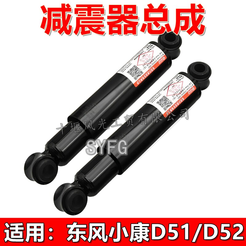小康前后减震左右缓冲避震器总成