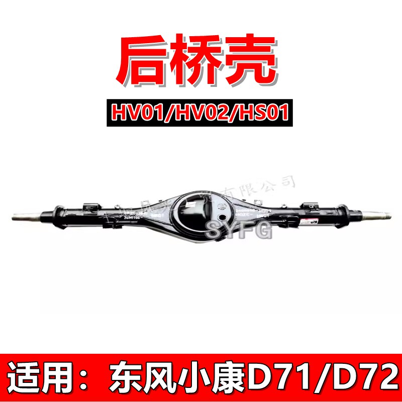 东风小康后桥壳D71D72后桥总成