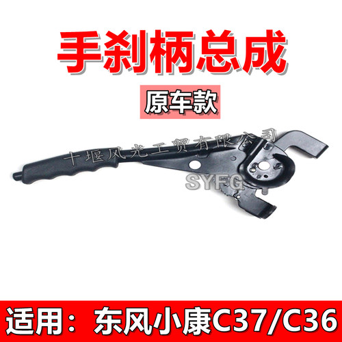 东风小康手刹柄拉臂把手原装