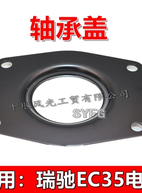 适配瑞驰EC35 EC35II电车 后桥 半轴轴承盖挡板 盖板 安装座 原厂