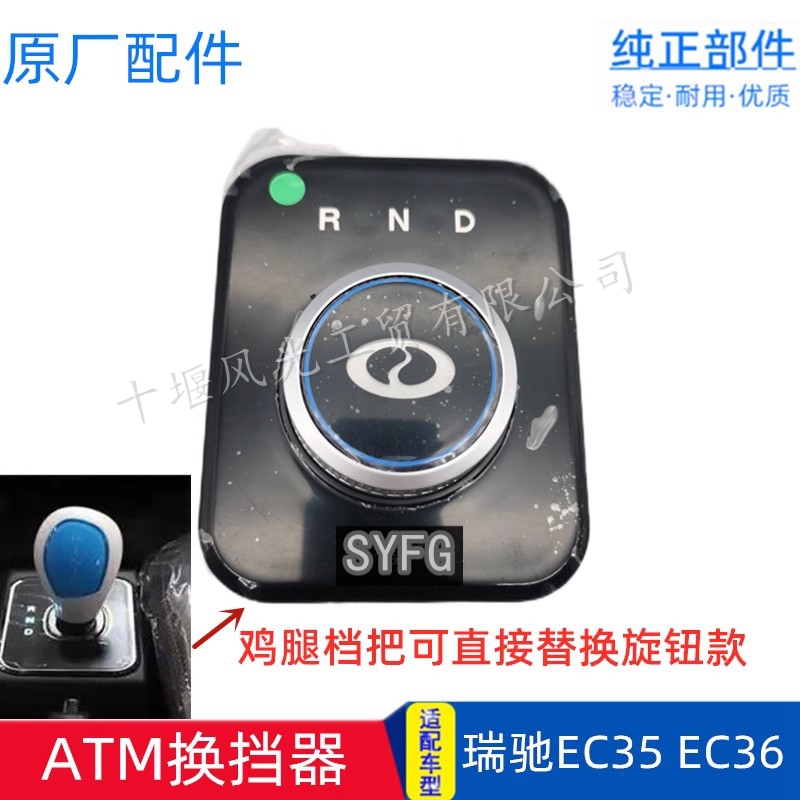 EC35EC31瑞驰换挡器SYFG旋钮