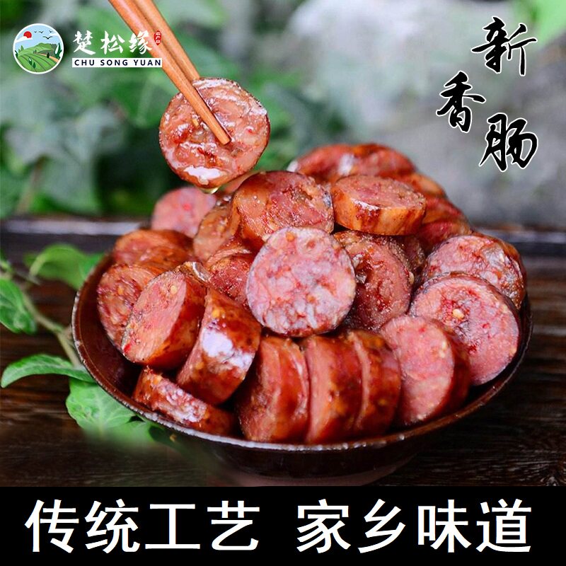 风干香肠湖北自制腊肠手工腊肠