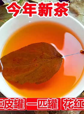 湖北新茶三皮罐凉茶叶一匹灌茶海棠叶凝清大皮红茶夏季大碗粗茶
