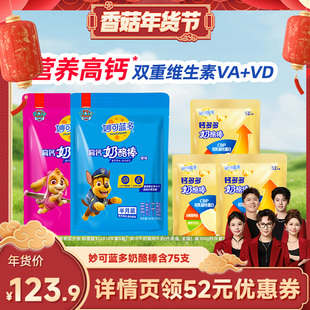 【香菇超级年货节】妙可蓝多奶酪棒共75支宝宝儿童零食即食休闲