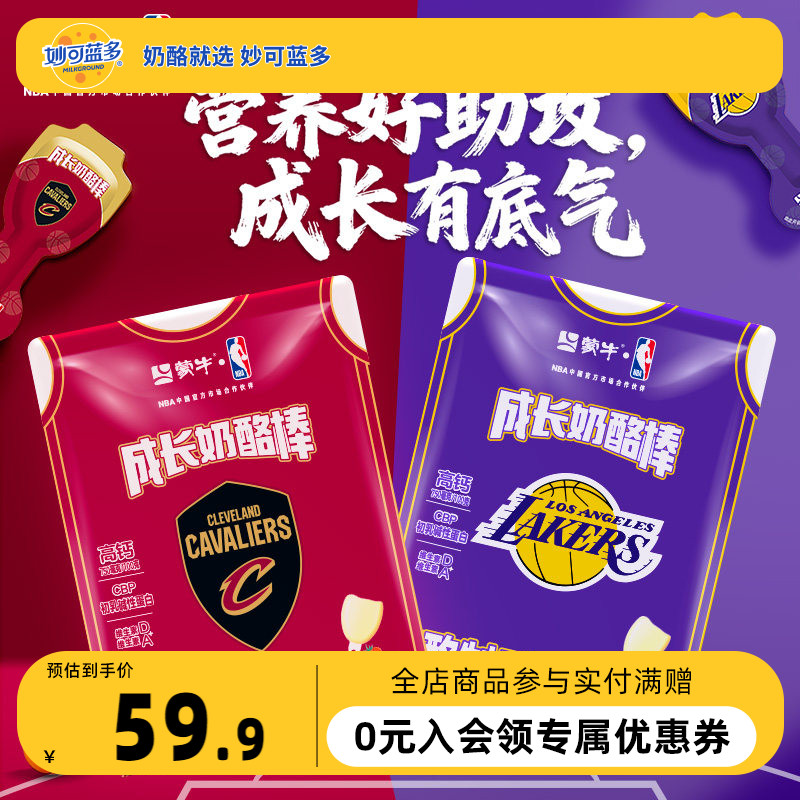 蒙牛奶酪棒球队款儿童零食奶制品高钙棒棒奶酪成长奶酪棒180g