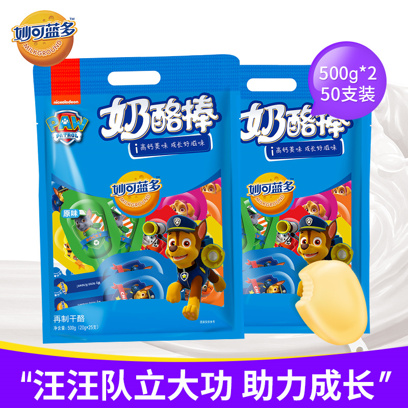 袋500gx2妙可蓝多汪汪队立大功棒棒奶酪儿童零食高钙奶源干酪原味
