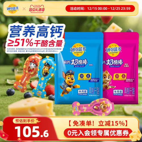 妙可蓝多汪汪队高钙营养奶酪棒