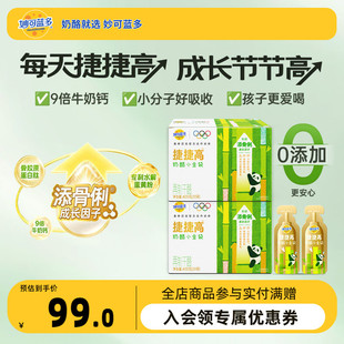 【顺丰上门】妙可蓝多捷捷高奶酪小金袋400g好吸收液体奶酪钙