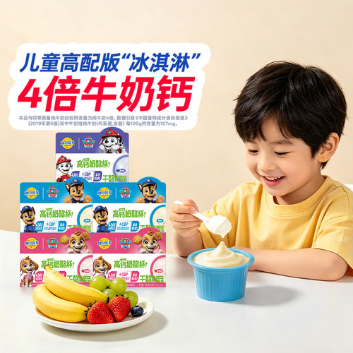 【顺丰发货】妙可蓝多汪汪队高钙奶酪杯休闲儿童零食品20小杯