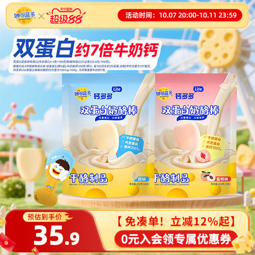 高钙美味 助力成长