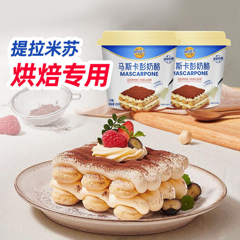 妙可蓝多马斯卡彭奶酪250g提拉米苏烘焙原料早餐家用官方正品