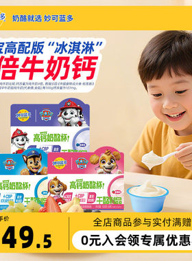 【顺丰发货】妙可蓝多汪汪队高钙奶酪杯休闲儿童零食品20小杯