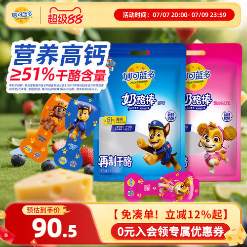 【顺丰发货】妙可蓝多51%干酪奶酪棒高钙汪汪队1kg儿童休闲零食