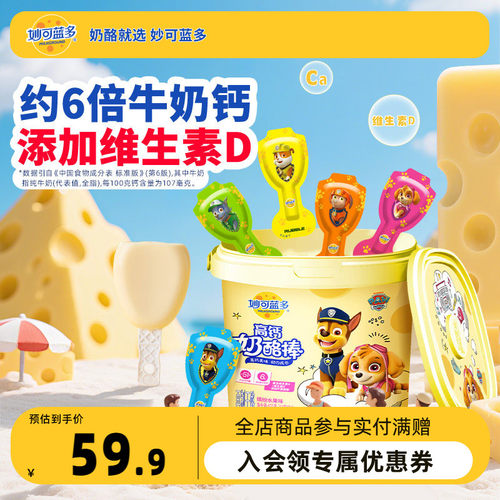 妙可蓝多汪汪队高钙营养奶酪棒