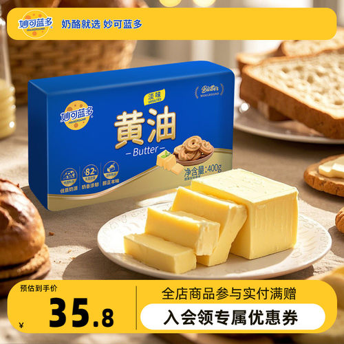 妙可蓝多淡味黄油烘焙原料