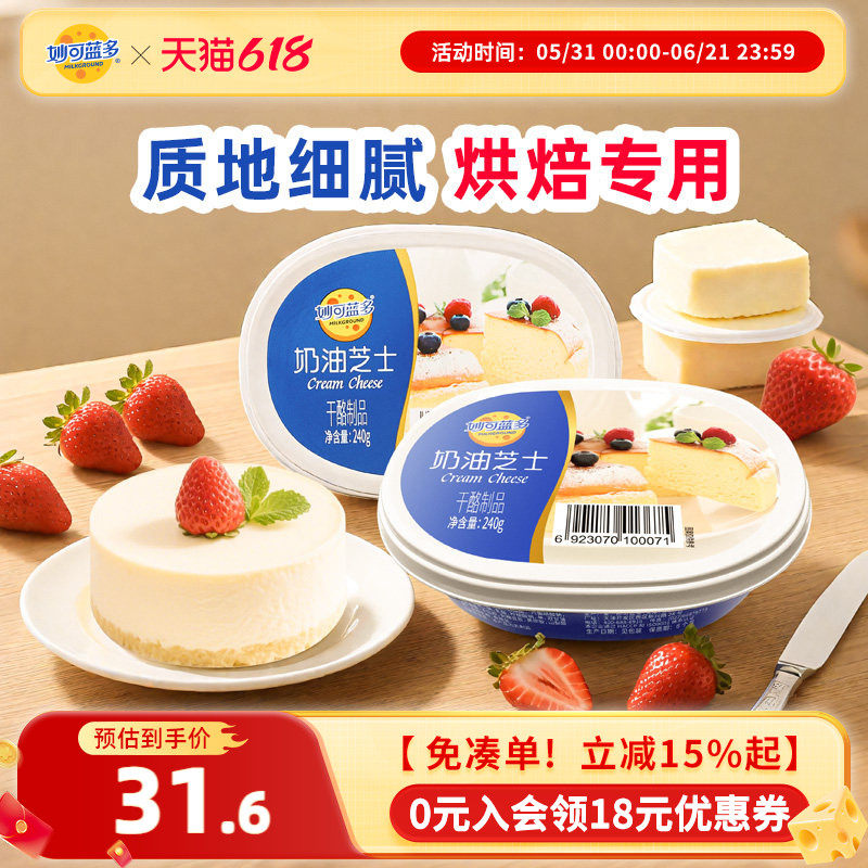 妙可蓝多奶油芝士奶酪蛋糕原料